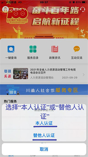 养老资格认证操作步骤配图5