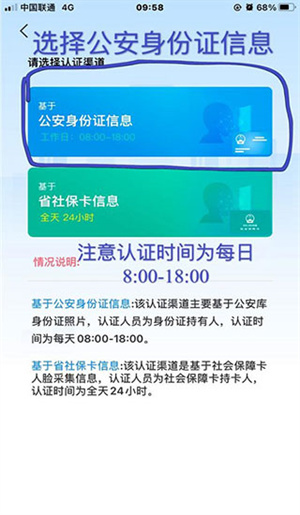 养老资格认证操作步骤配图6