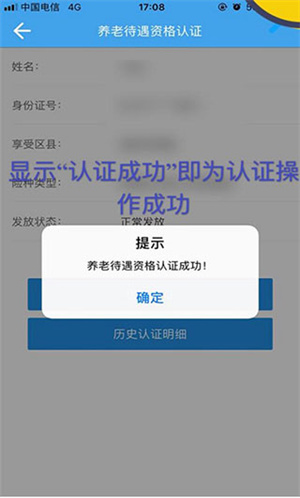 养老资格认证操作步骤配图7