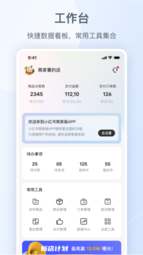 小红书商家版2026版宣传图