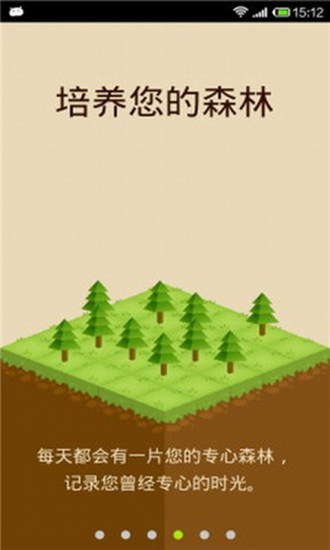 告别低头族forest1