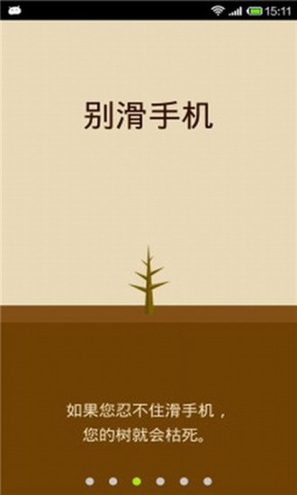 告别低头族forest2
