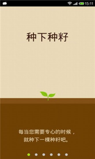 告别低头族forest3