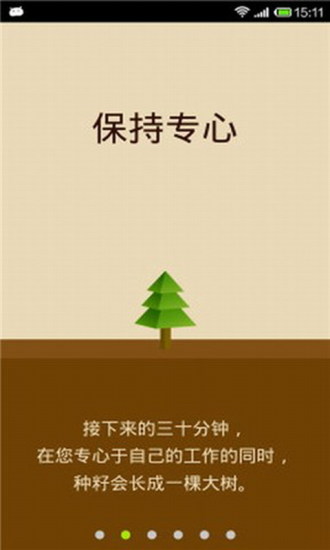 告别低头族forest4