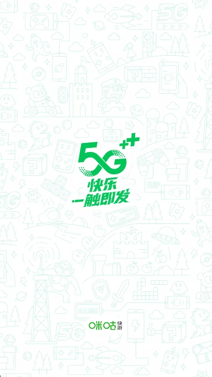 咪咕游戏盒子app宣传图