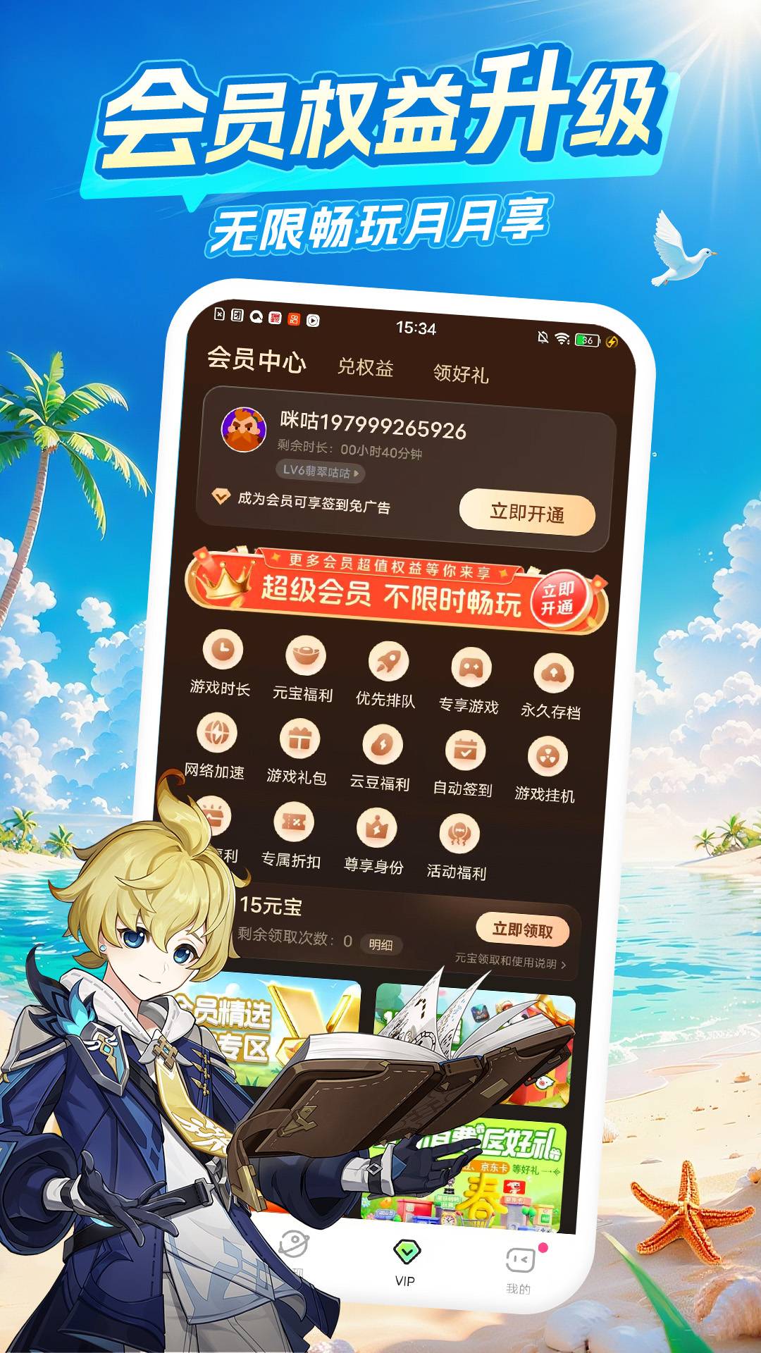 咪咕游戏盒子app3