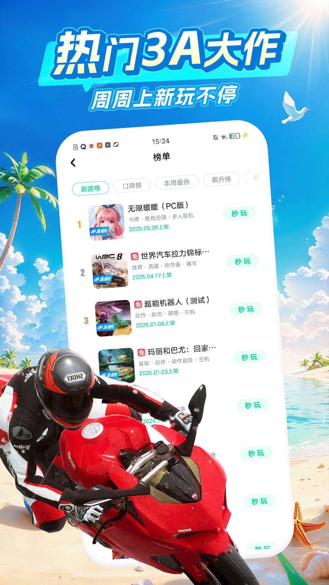咪咕游戏盒子app4