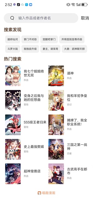 喵嗷漫画ios自定义版1
