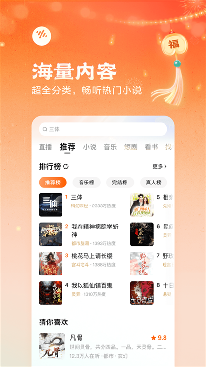 番茄畅听20262