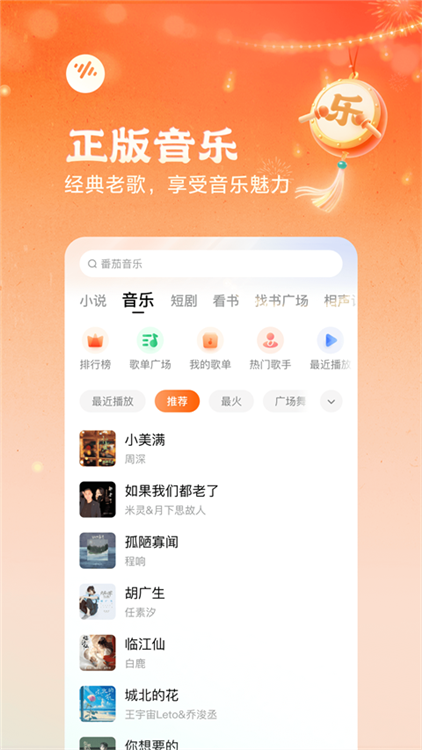 番茄畅听20263