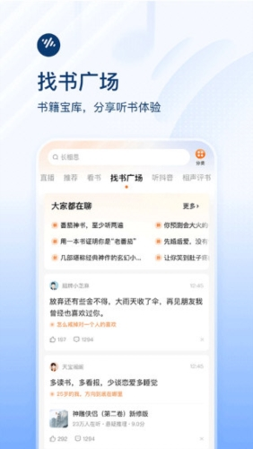 番茄畅听2026最新版宣传图