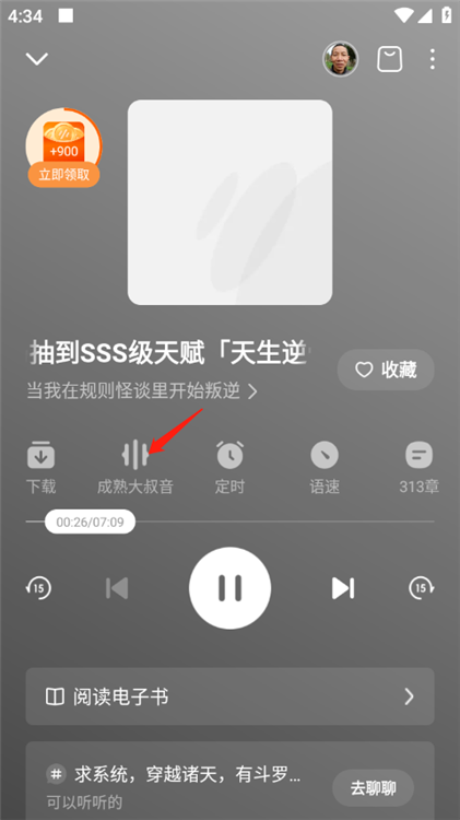 怎么切换声音配图2