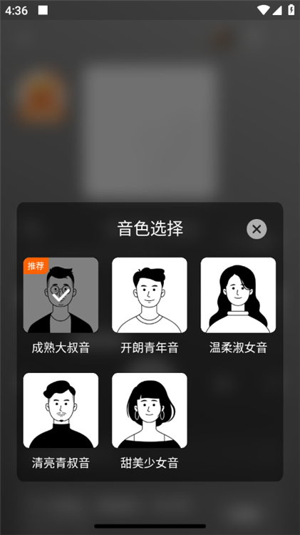 怎么切换声音配图3