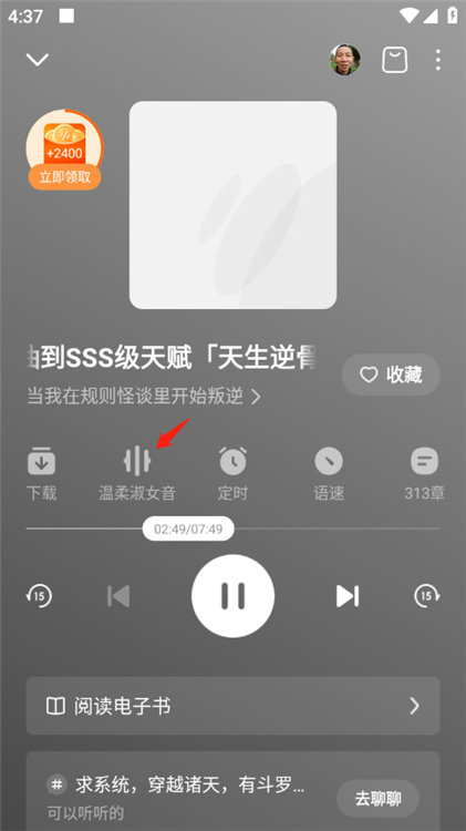 怎么切换声音配图4