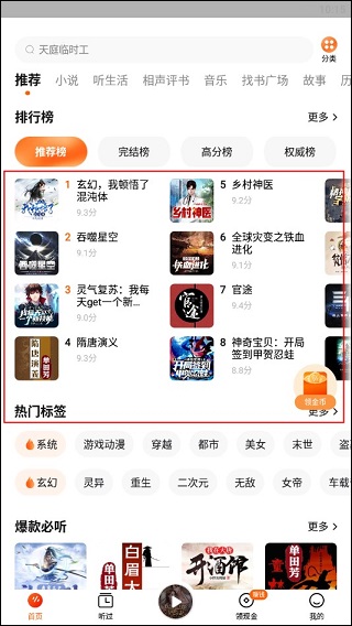 怎么一边听书一边阅读原文配图1