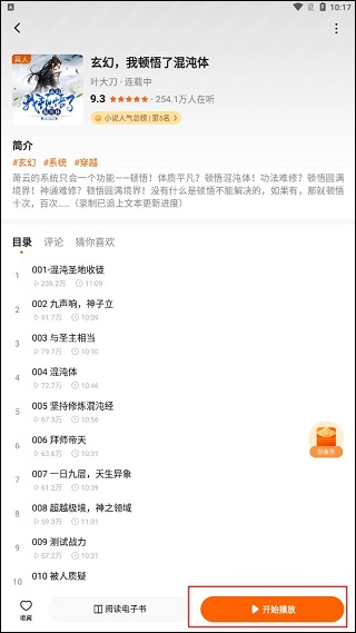 怎么一边听书一边阅读原文配图2