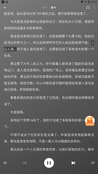 怎么一边听书一边阅读原文配图3
