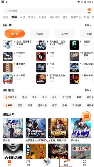 番茄畅听短剧app在哪里填写邀请码配图1