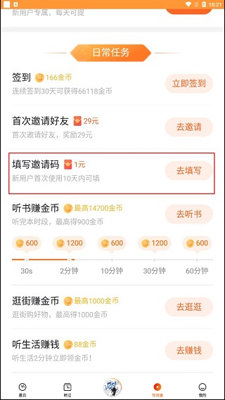 番茄畅听短剧app在哪里填写邀请码配图2