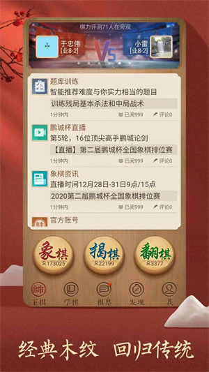 天天象棋正版1