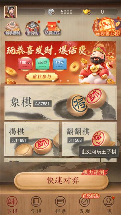 天天象棋新手教程配图1