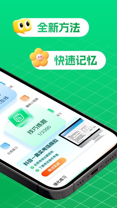 驾考堂无会员4