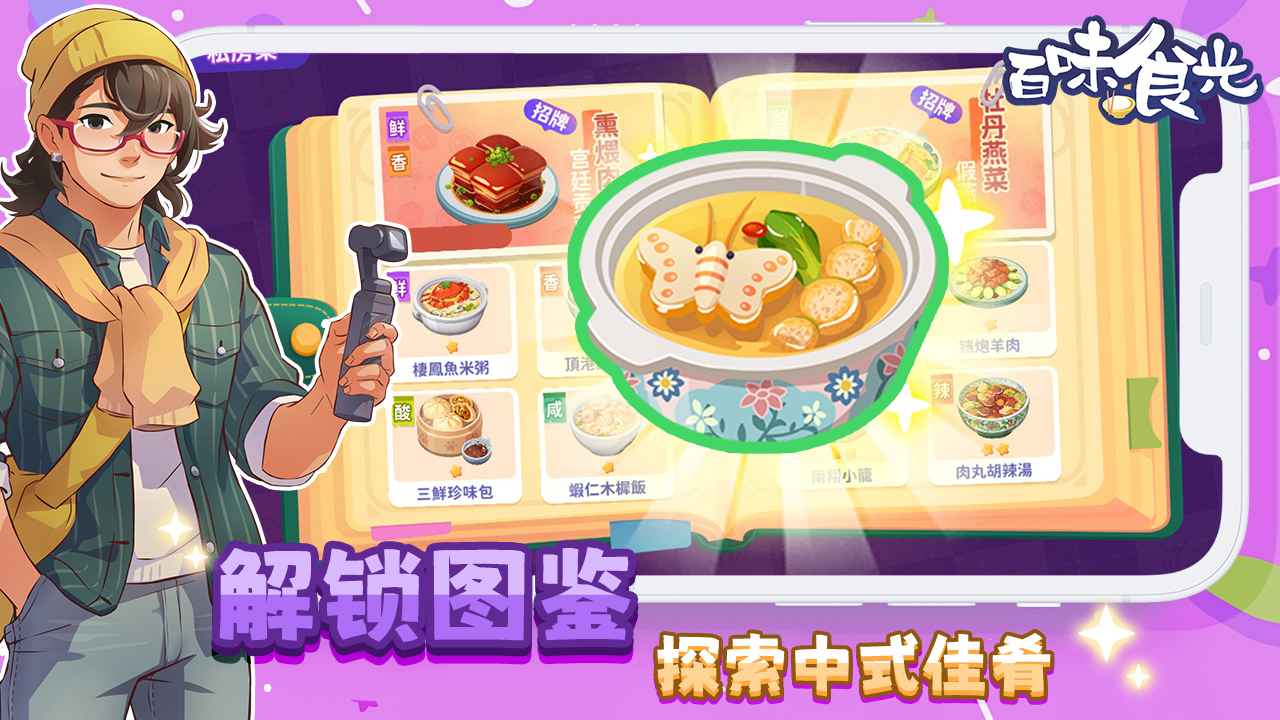 百味食光精简版1