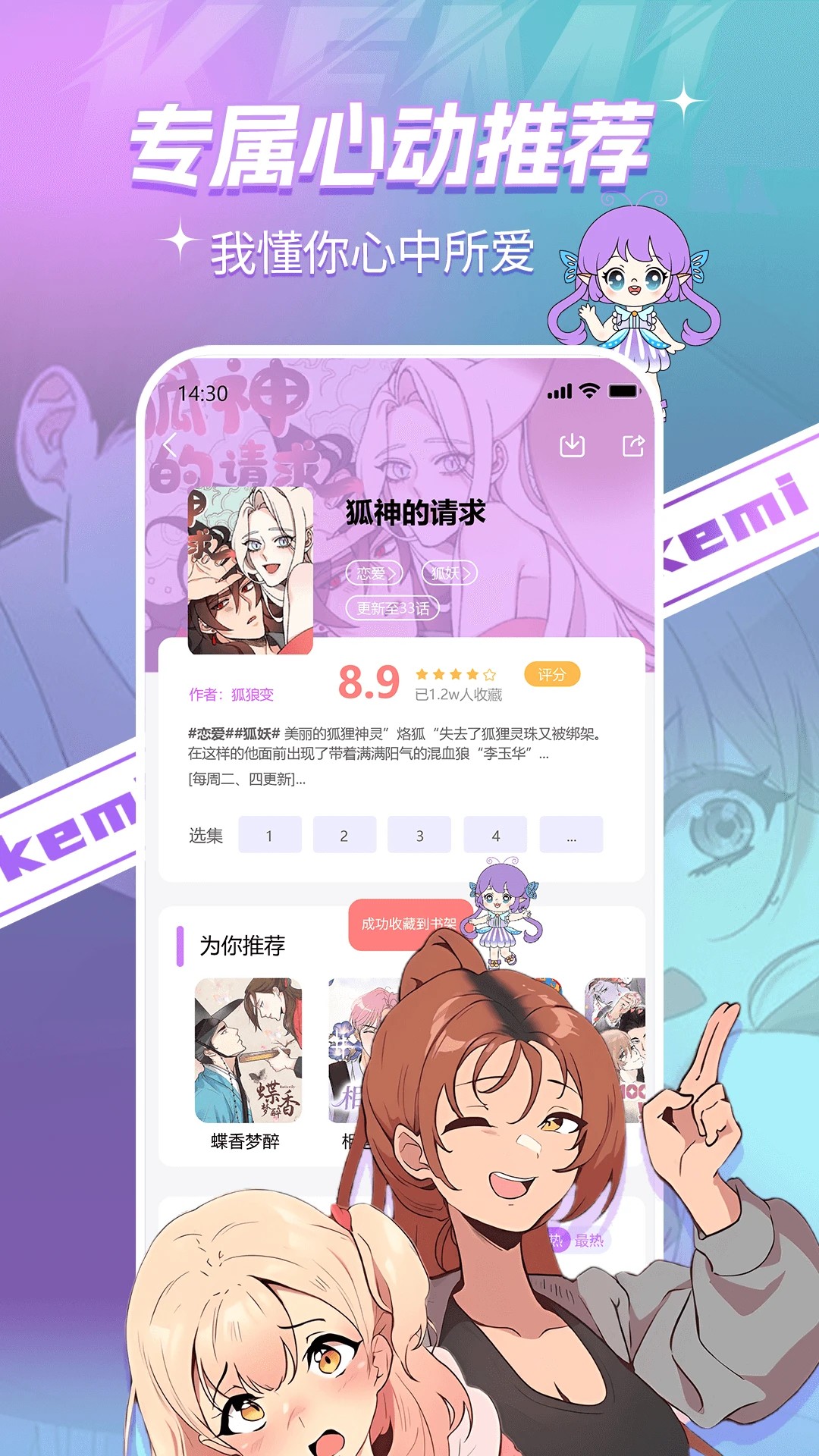 可米漫画手机版3
