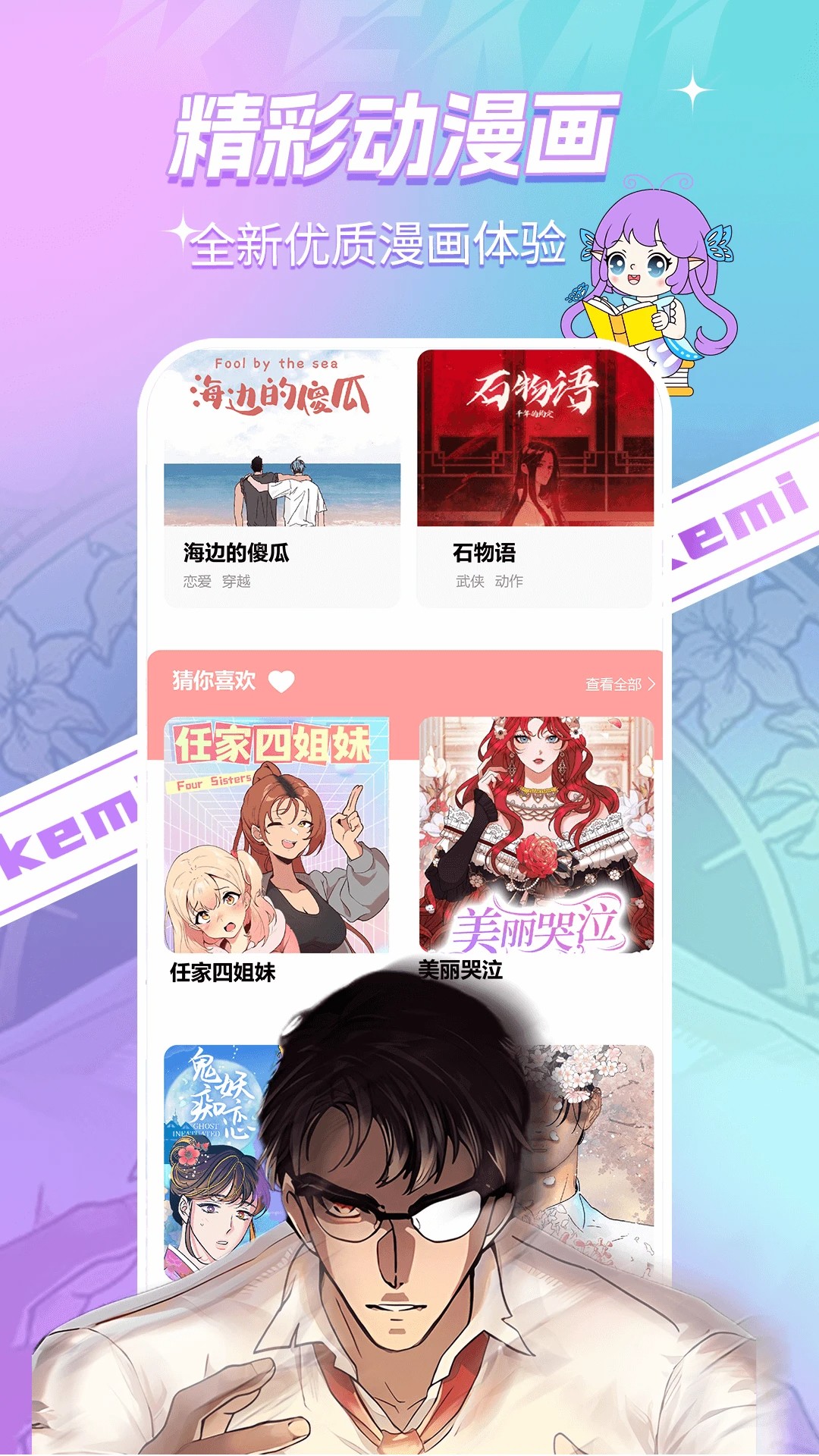 可米漫画2026最新版1