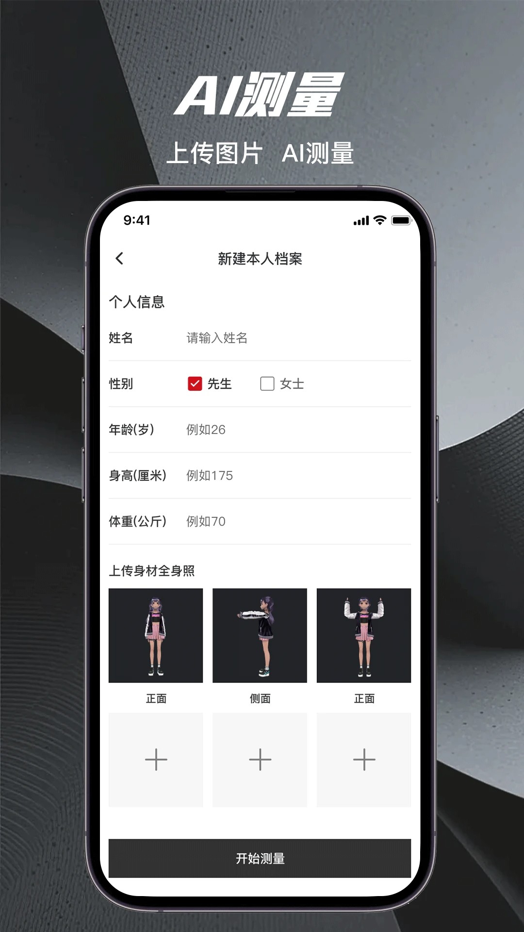 量T裁衣正式版