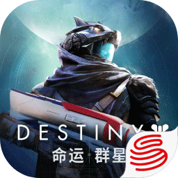 命运:群星免广告版