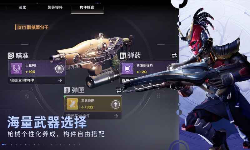 命运:群星免广告版6