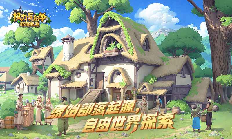 权力与纷争官方版5