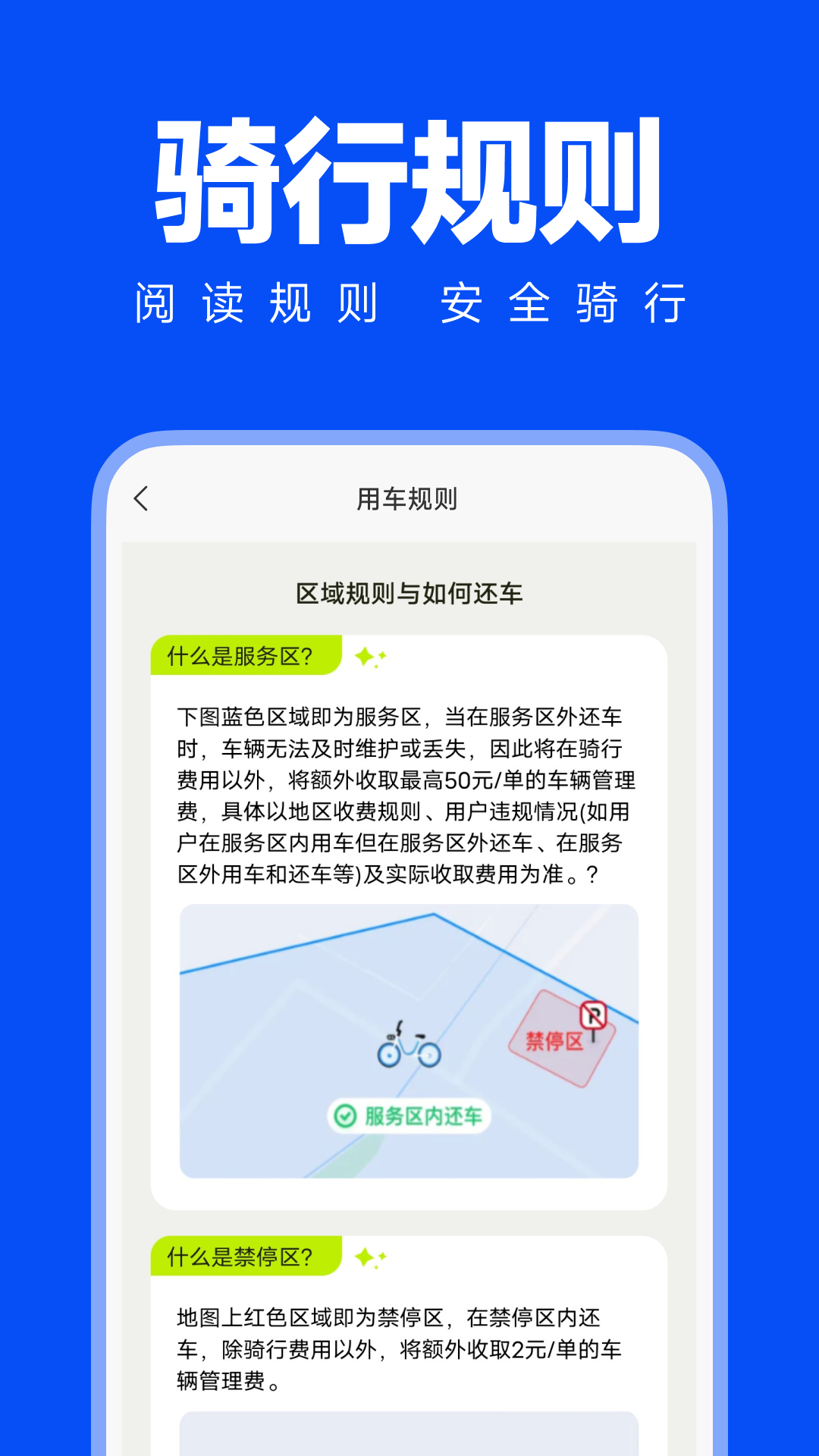 共享单车骑行地图免费正版4