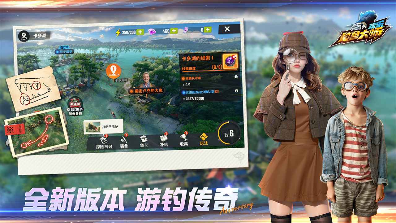 欢乐钓鱼大师先行服6