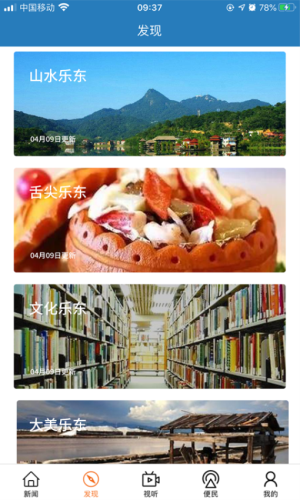 山海乐东手机版3