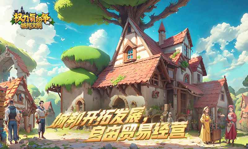 权力与纷争先行服3