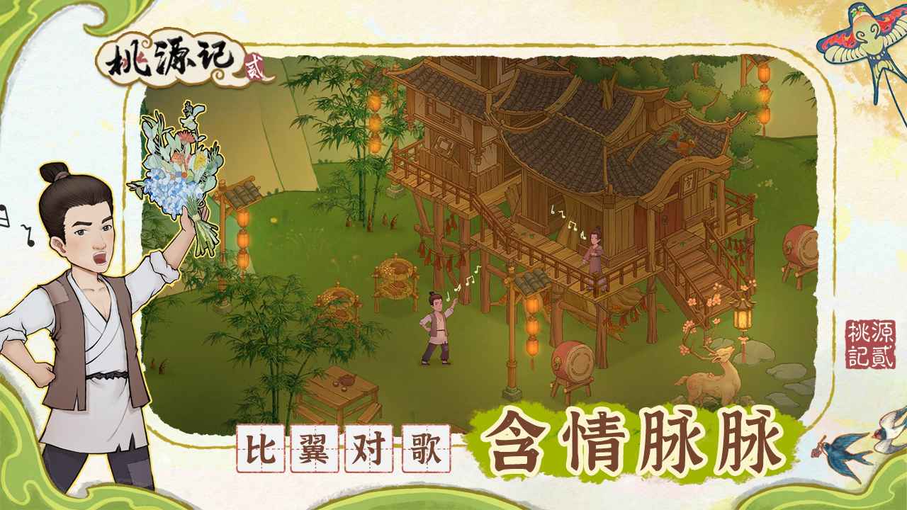 桃源记2单机版4