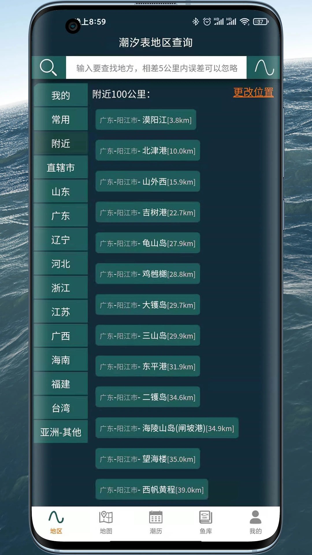 潮汐表精灵官方版3