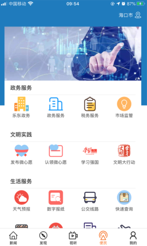 山海乐东官网版2