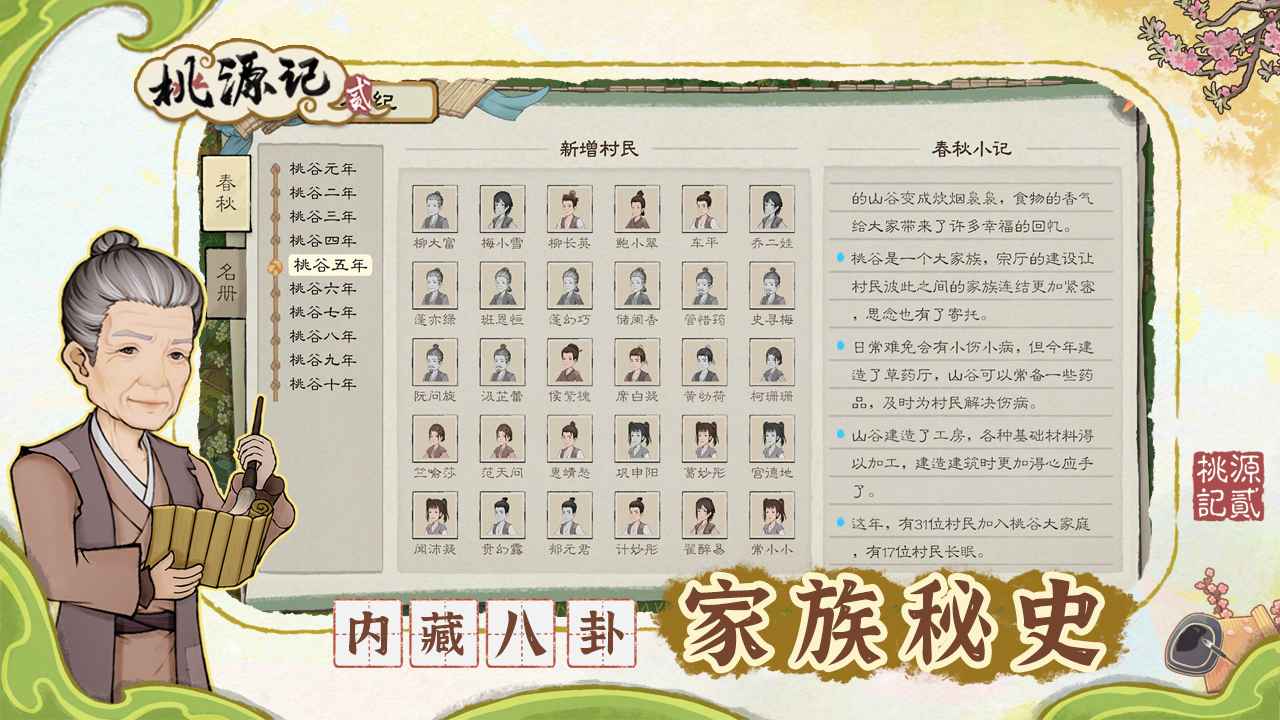 桃源记2移植版