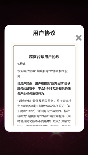 超爽台球赚钱游戏2