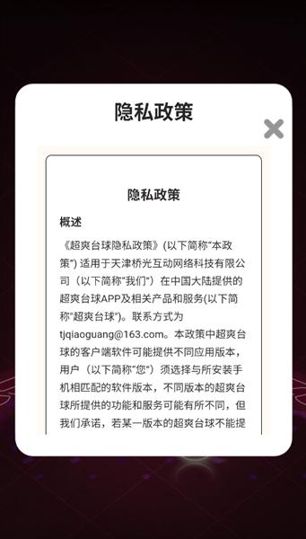 超爽台球赚钱游戏3