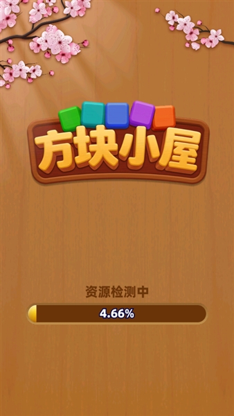 方块小屋红包版宣传图