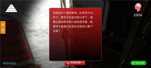 孙美琪疑案鬼佬最新版线索攻略配图1