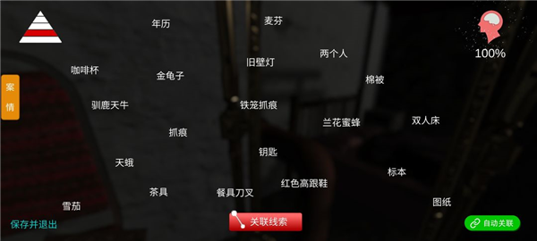 线索攻略配图2