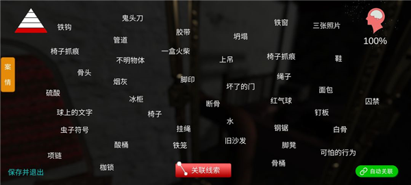 线索攻略配图3