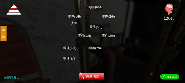 线索攻略配图4