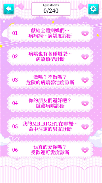 病娇诊断中文版5