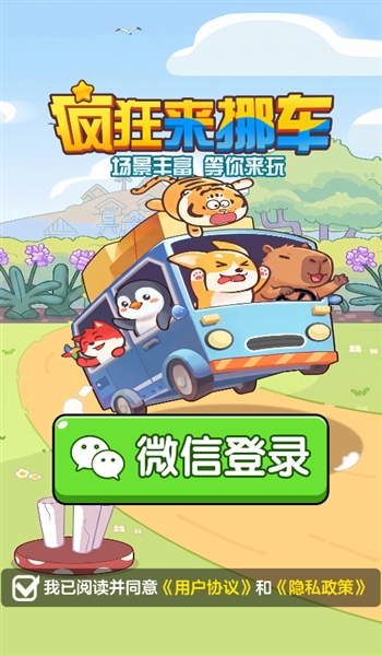 疯狂来挪车红包版宣传图